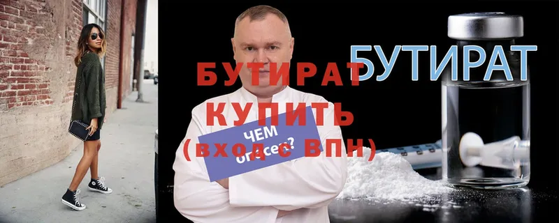 БУТИРАТ буратино  что такое   Пучеж 